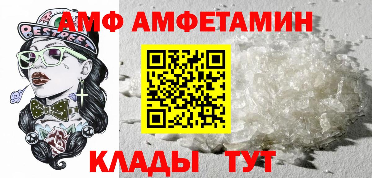 АМФ 97% Ртищево