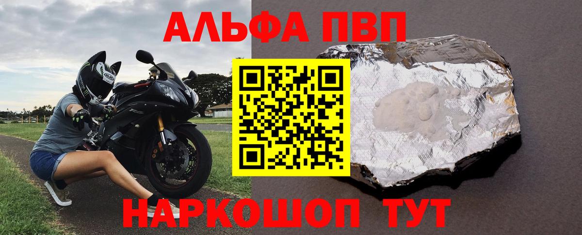 Alpha PVP мука  Alpha PVP Соль  где продают наркотики  Ртищево  APVP СК  Вход с VPN 