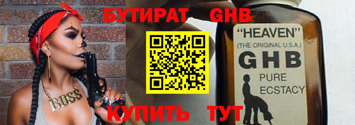 БУТИРАТ вода  Вход с VPN  Ртищево 
