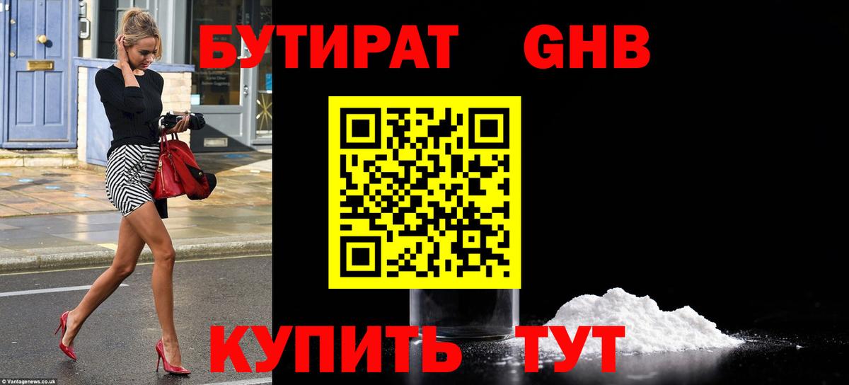 БУТИРАТ 99% Ртищево