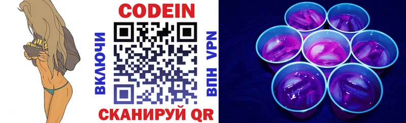 Codein напиток Lean (лин)  Ртищево 