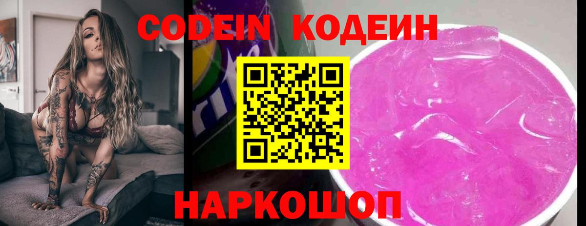 Кодеин напиток Lean (лин)  Кодеиновый сироп Lean напиток Lean (лин)  что такое   Вход с VPN  Ртищево 
