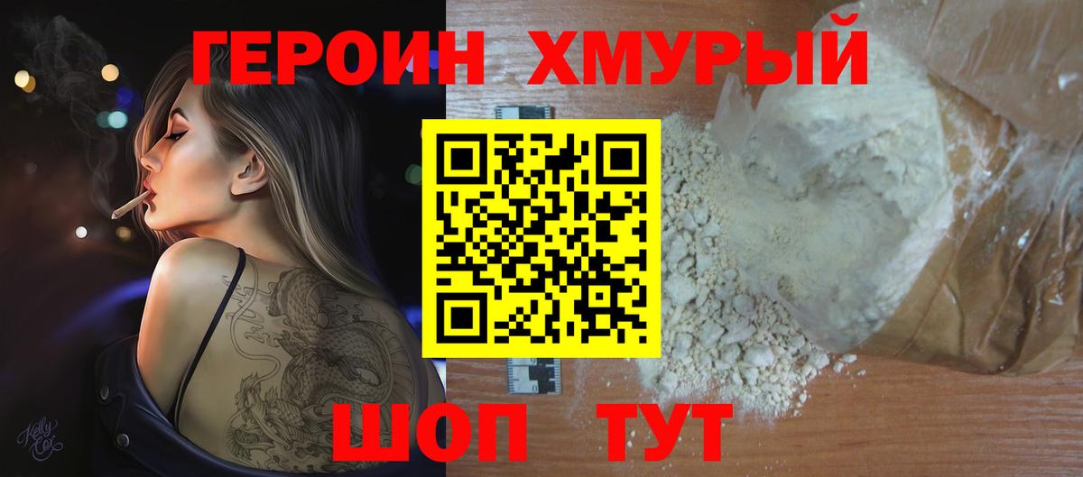 Героин герыч Ртищево