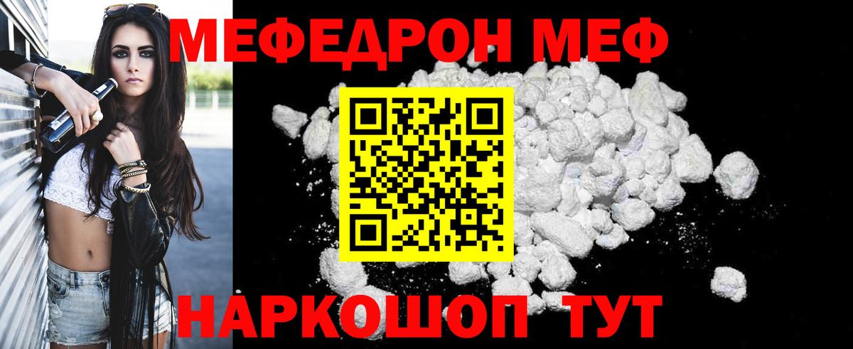 Мефедрон Ртищево
