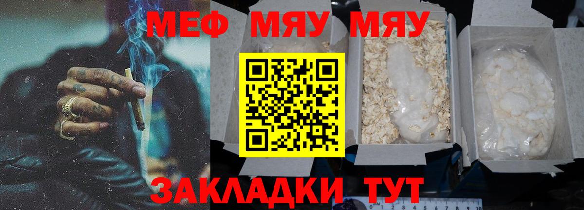 Меф мяу мяу кристаллы Ртищево